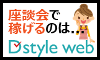 D STYLE WEB（ディー スタイル ウェブ）